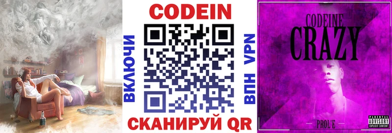 Кодеин напиток Lean (лин)  Зеленодольск 